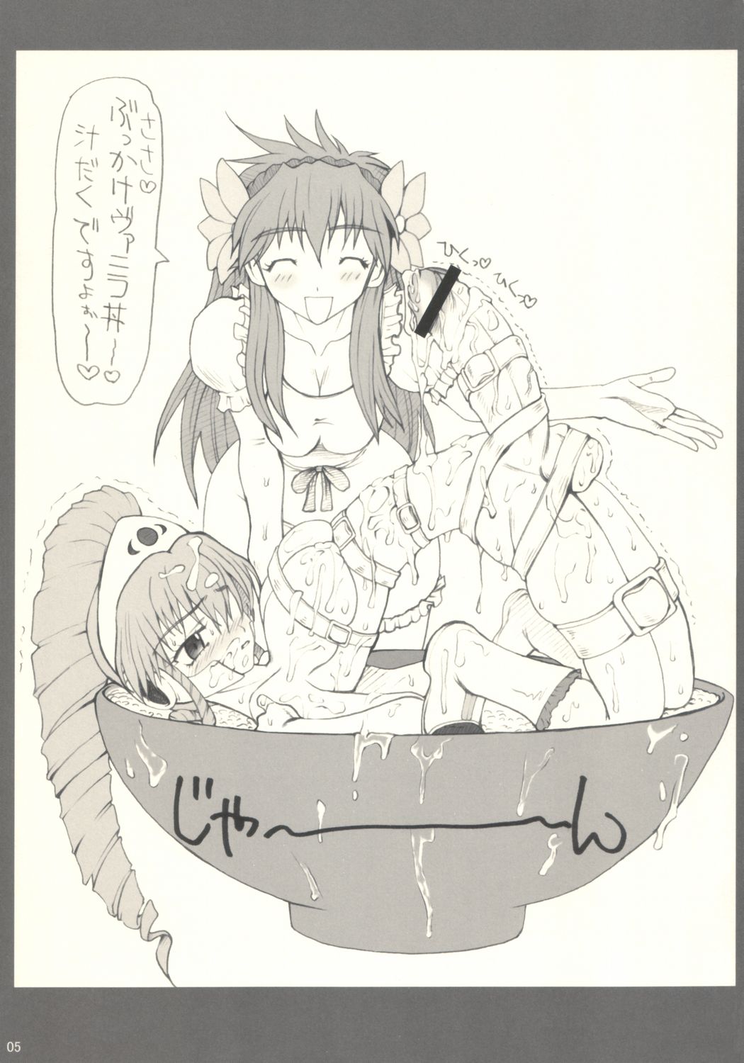 【うなぎのねどこ】メガゾーン