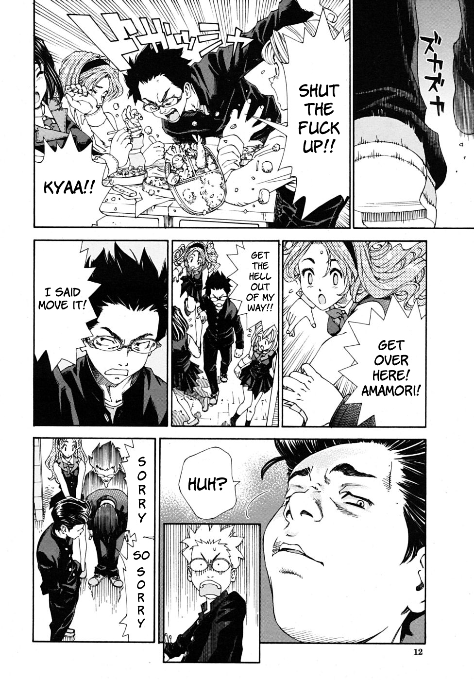 [世徒ゆうき] 雨森の槍 (COMIC ムジン 2009年 6月号) [英訳]