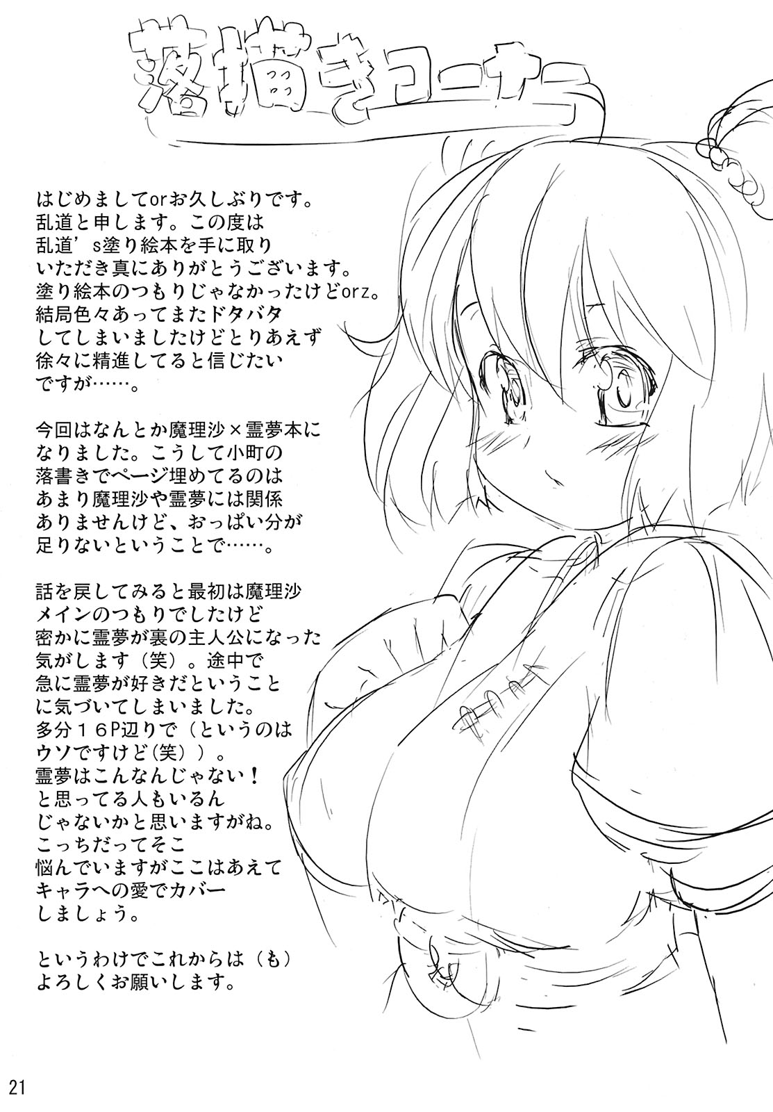 (C71) [乱道ハウス (乱道)] 霧雨キノコ事件・cream of mushroom soup (東方Project)