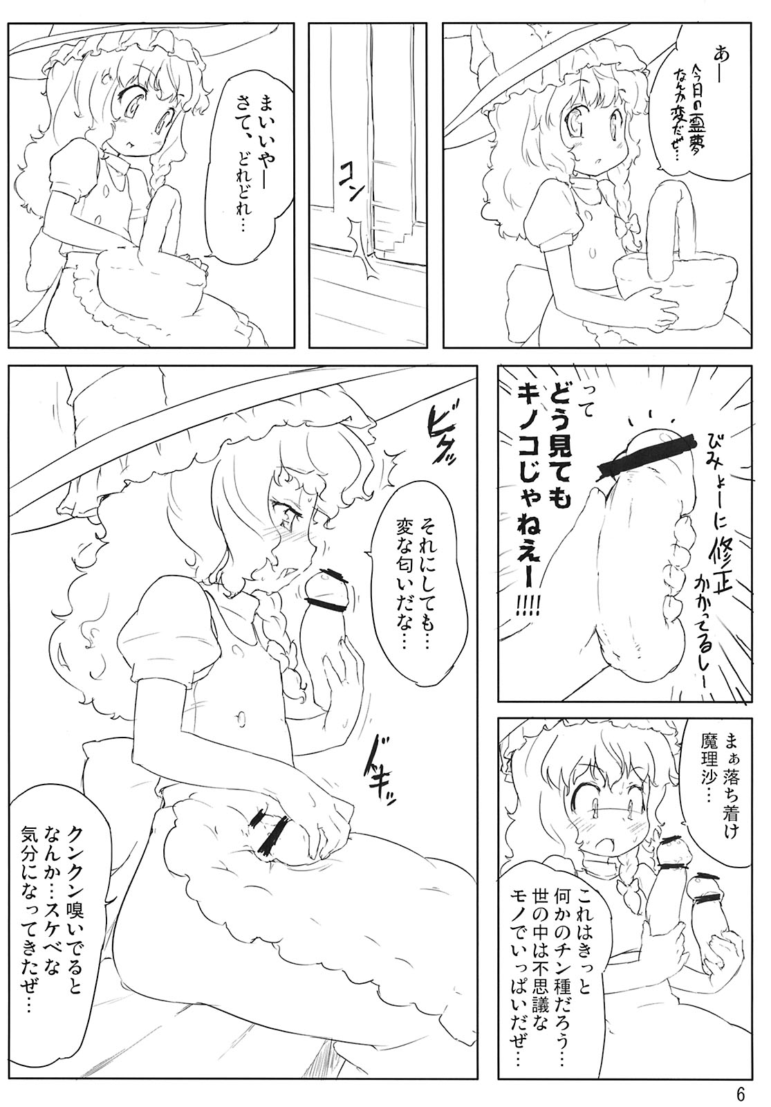 (C71) [乱道ハウス (乱道)] 霧雨キノコ事件・cream of mushroom soup (東方Project)