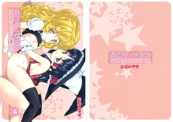 (C71) [乱道ハウス (乱道)] 霧雨キノコ事件・cream of mushroom soup (東方Project)