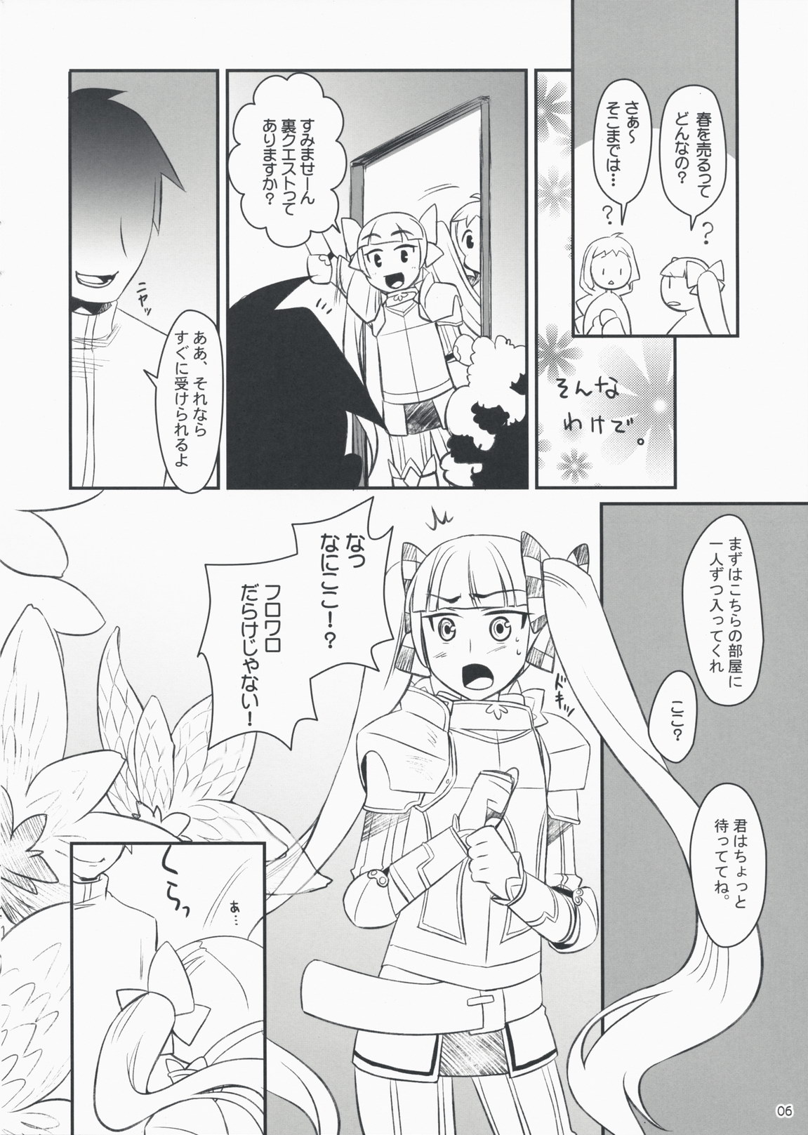 (COMIC1☆3) [ReDrop (宮本スモーク、おつまみ)] Flore Magique (セブンスドラゴン)