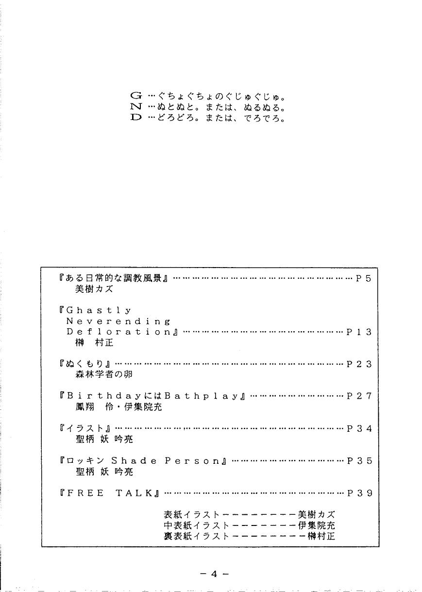 (C49) [WHITE ELEPHANT (よろず)] G-N-D