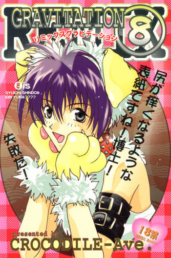 [クロコダイル・アベニュー (村上真紀)] リミックスグラビテーション8 (グラビテーション) [英訳]