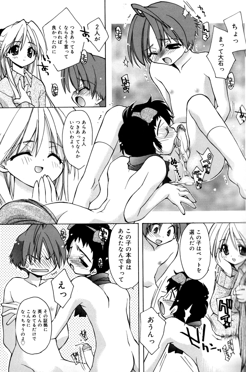 [虎向ひゅうら] 僕のアニマルライフ