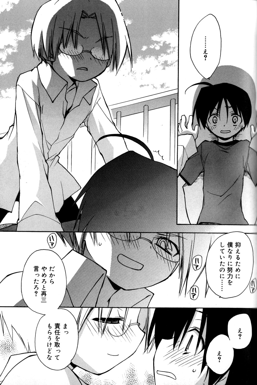 [虎向ひゅうら] 僕のアニマルライフ