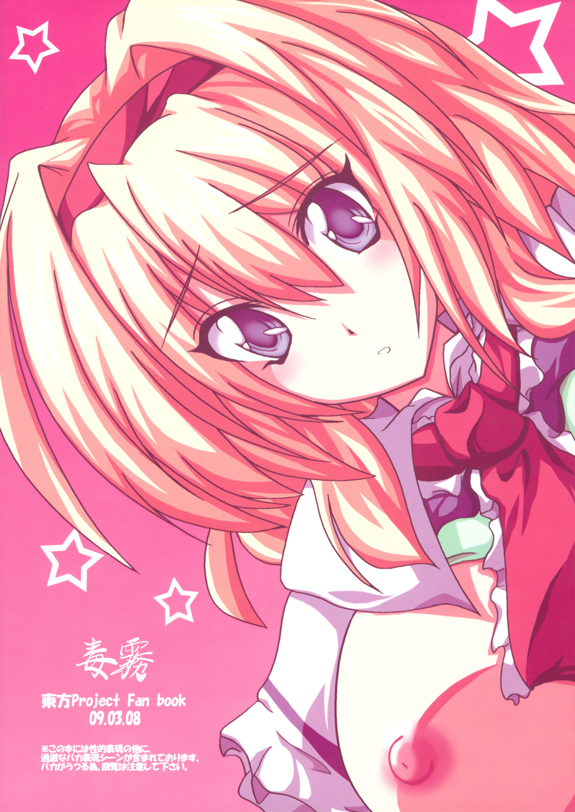 【ドクギリ】ナナイロデスソース（東方）