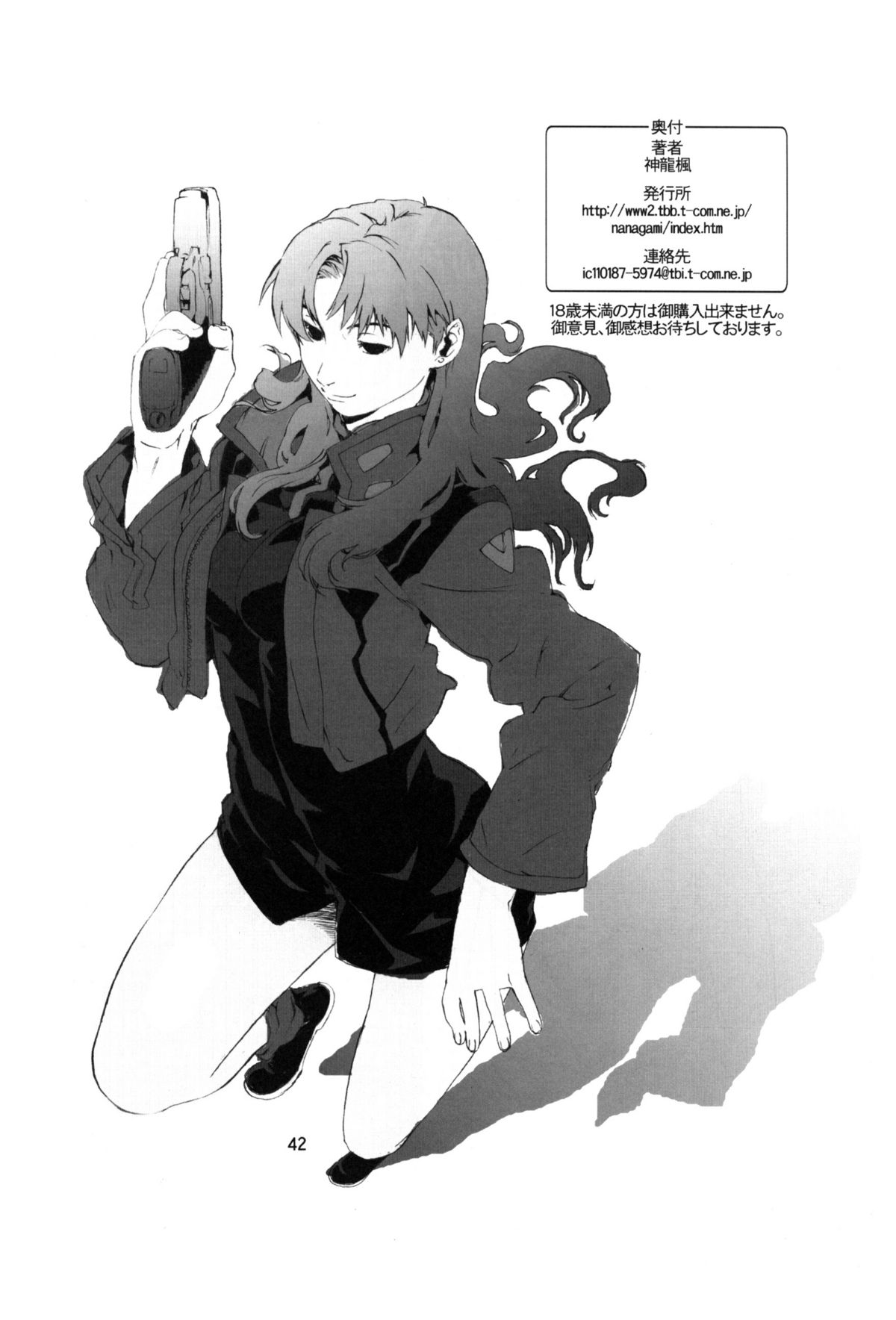 (サンクリ31) [SEVEN GODS! (神龍楓 , 七神優)] SYNCHROCORD 3 (新世紀エヴァンゲリオン) [英訳]