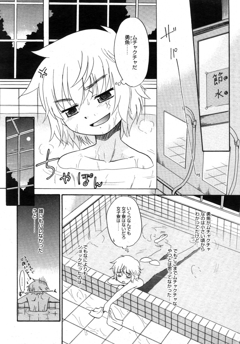 コミックメガストア 2005年9月号