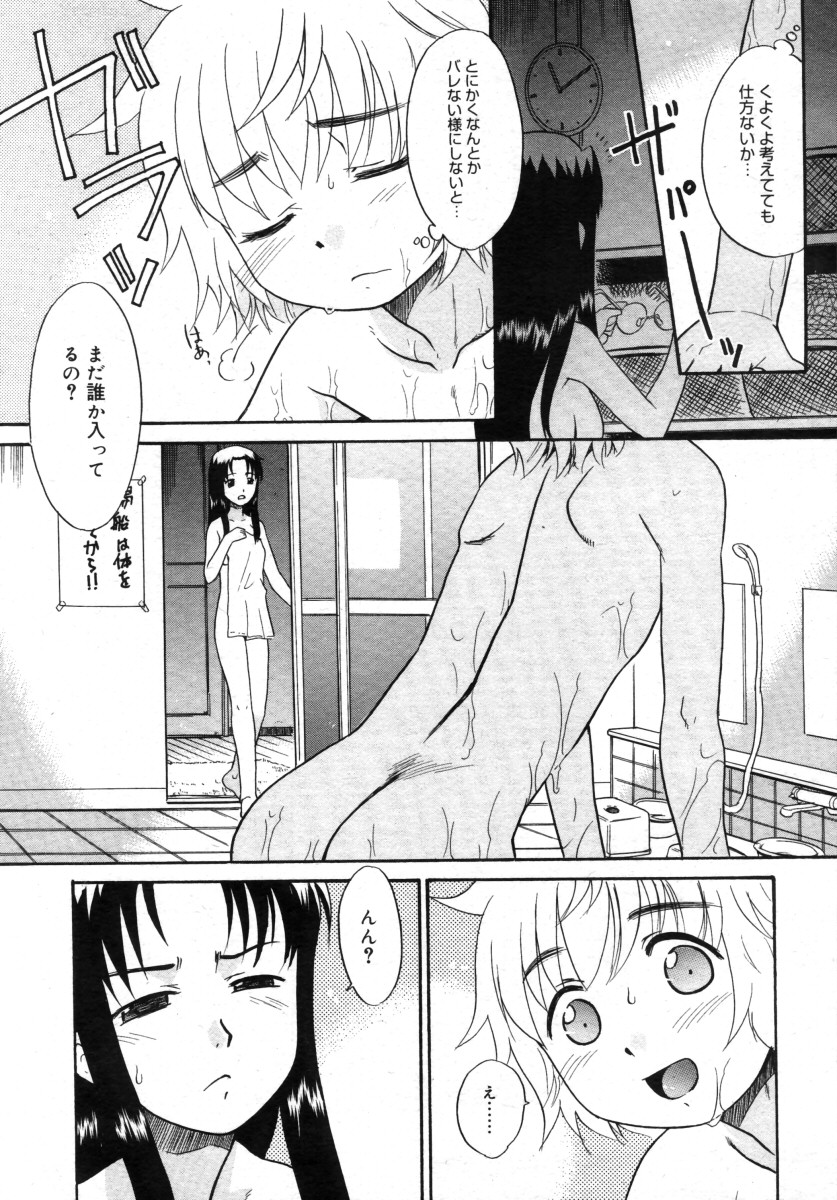 コミックメガストア 2005年9月号