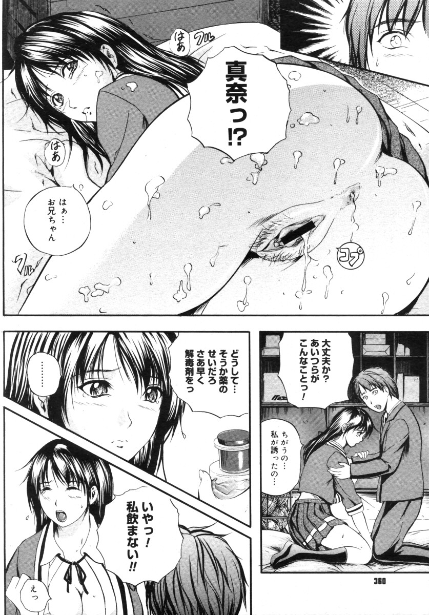 コミックメガストア 2005年9月号