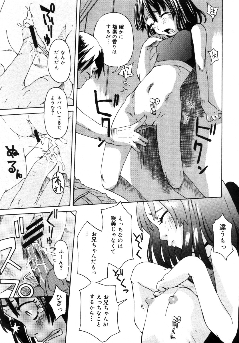 コミックメガストア 2005年9月号