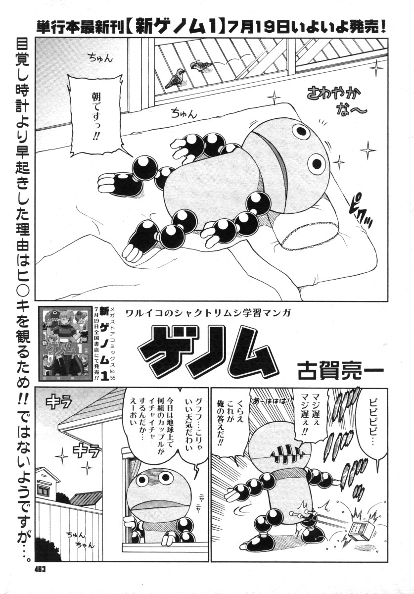 コミックメガストア 2005年9月号