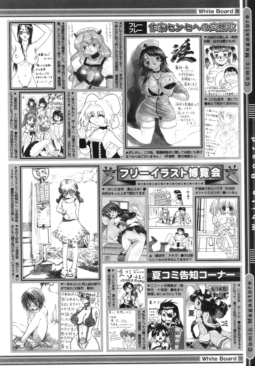 コミックメガストア 2005年9月号