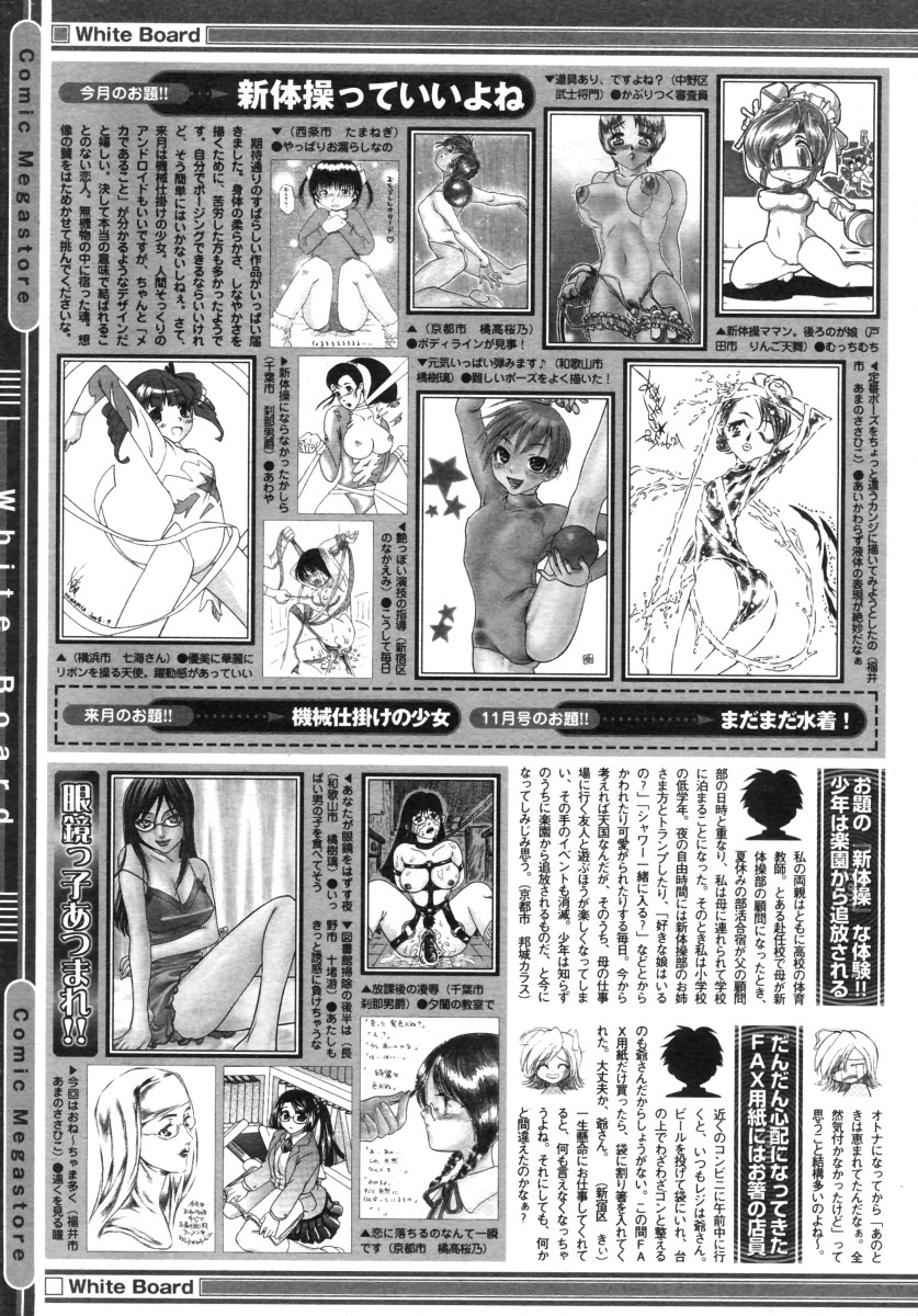 コミックメガストア 2005年9月号