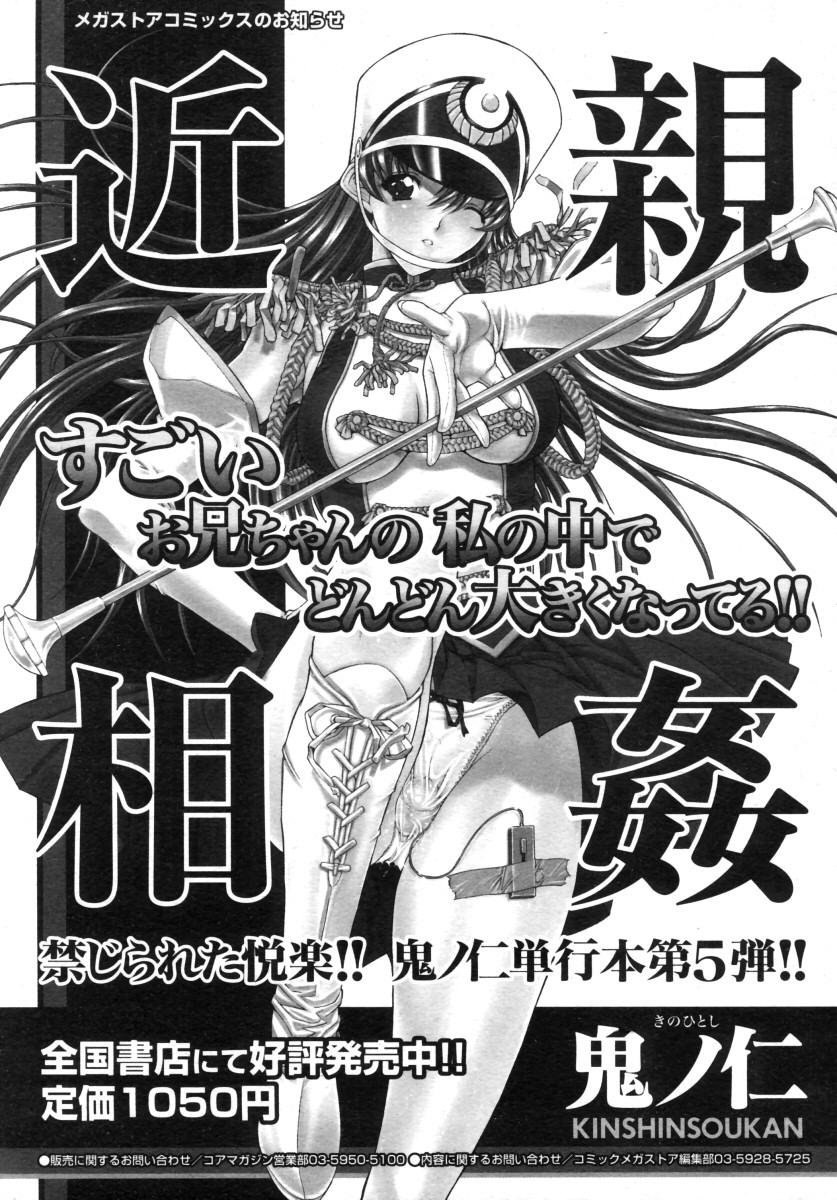 コミックメガストア 2005年9月号