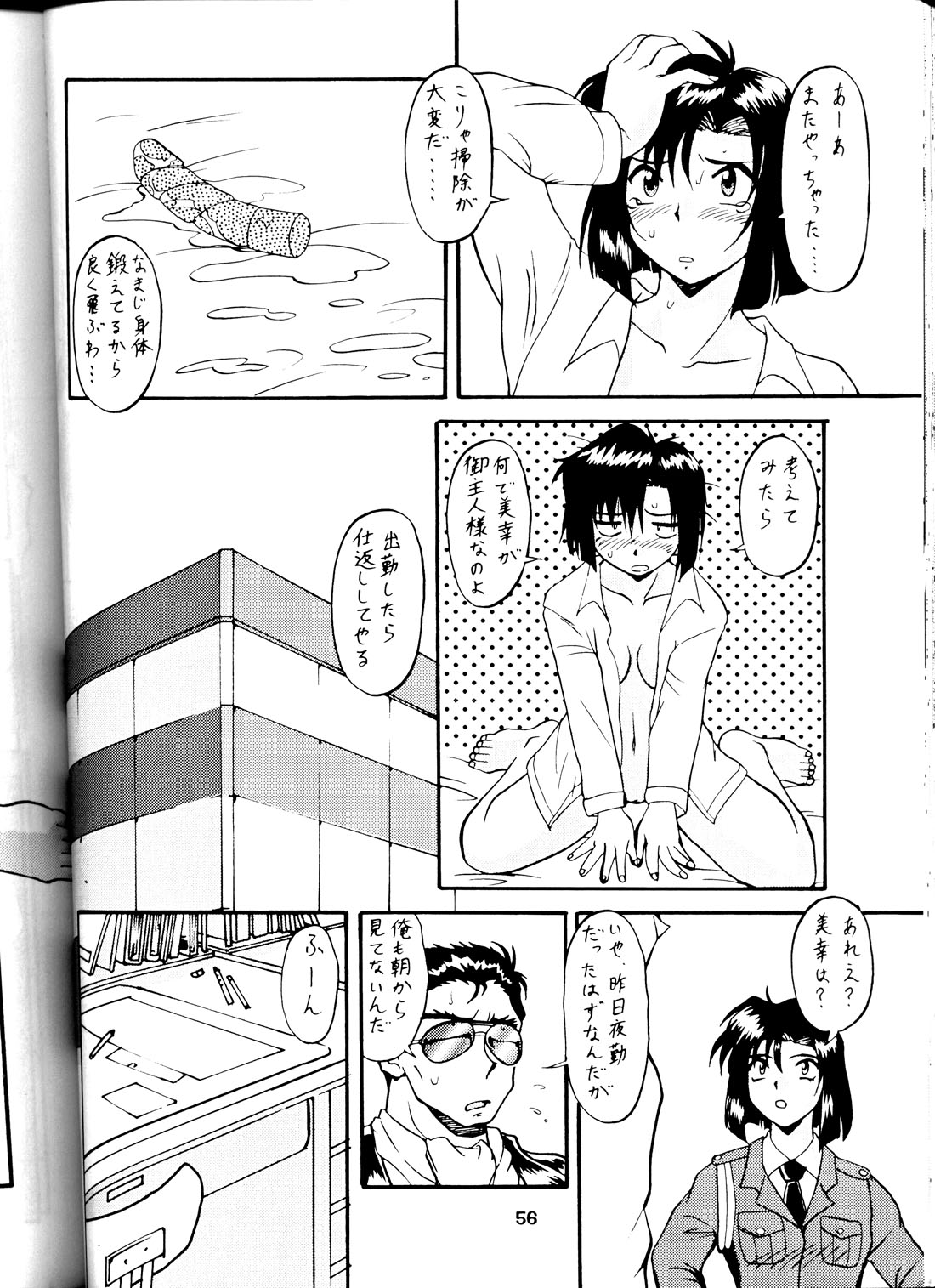 (C58) [釣りキチ同盟 (梅玉奈部)] 退歩しちゃうぞTHE同人 (逮捕しちゃうぞ)