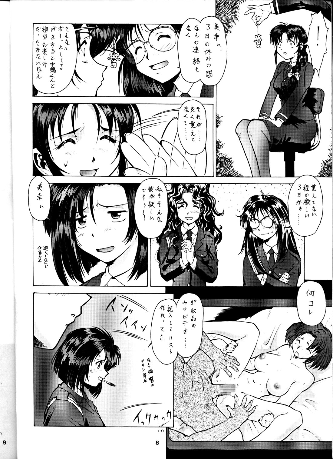 (C58) [釣りキチ同盟 (梅玉奈部)] 退歩しちゃうぞTHE同人 (逮捕しちゃうぞ)