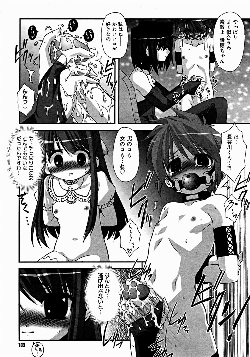 コミックメガストア 2004年12月号