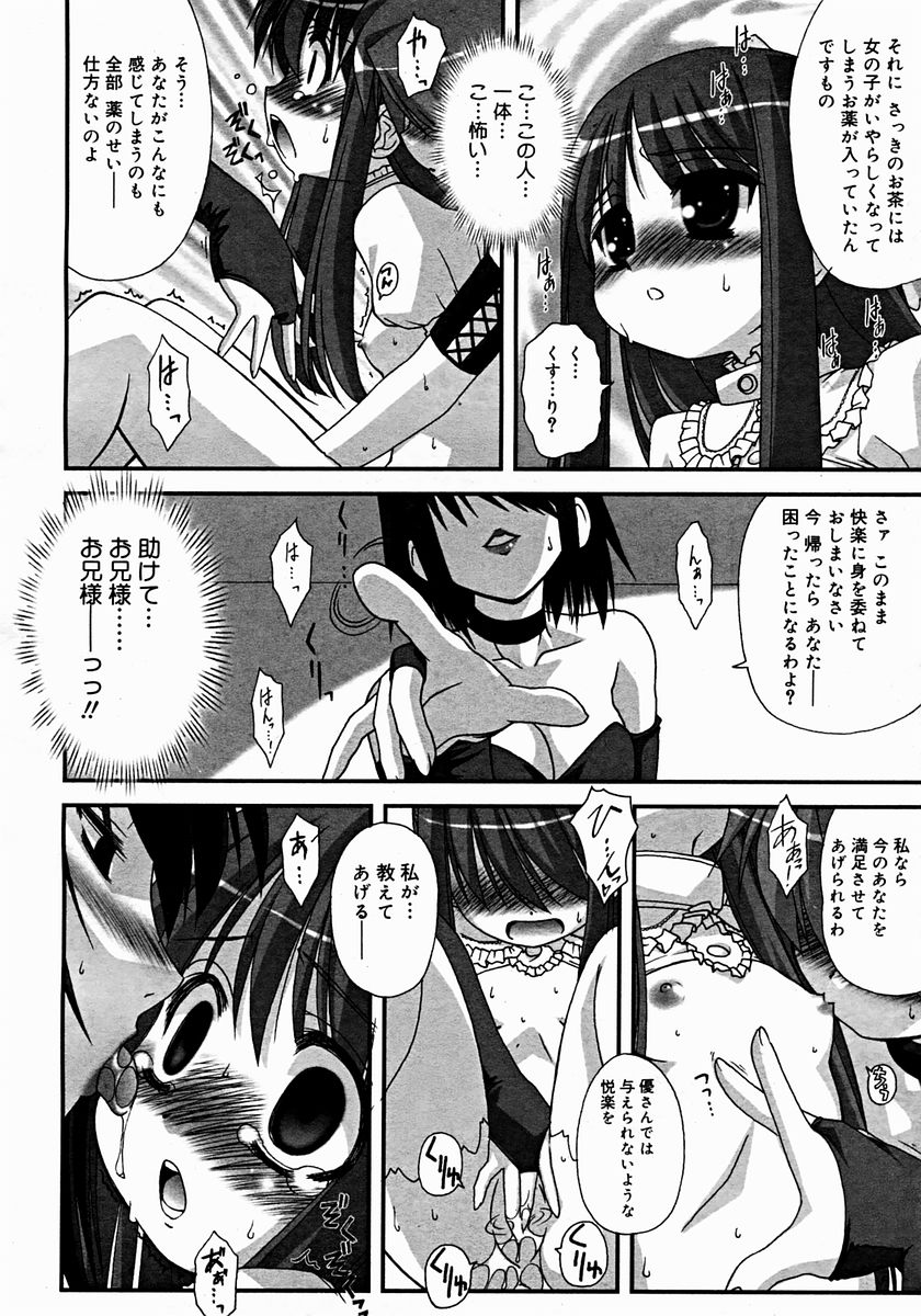 コミックメガストア 2004年12月号