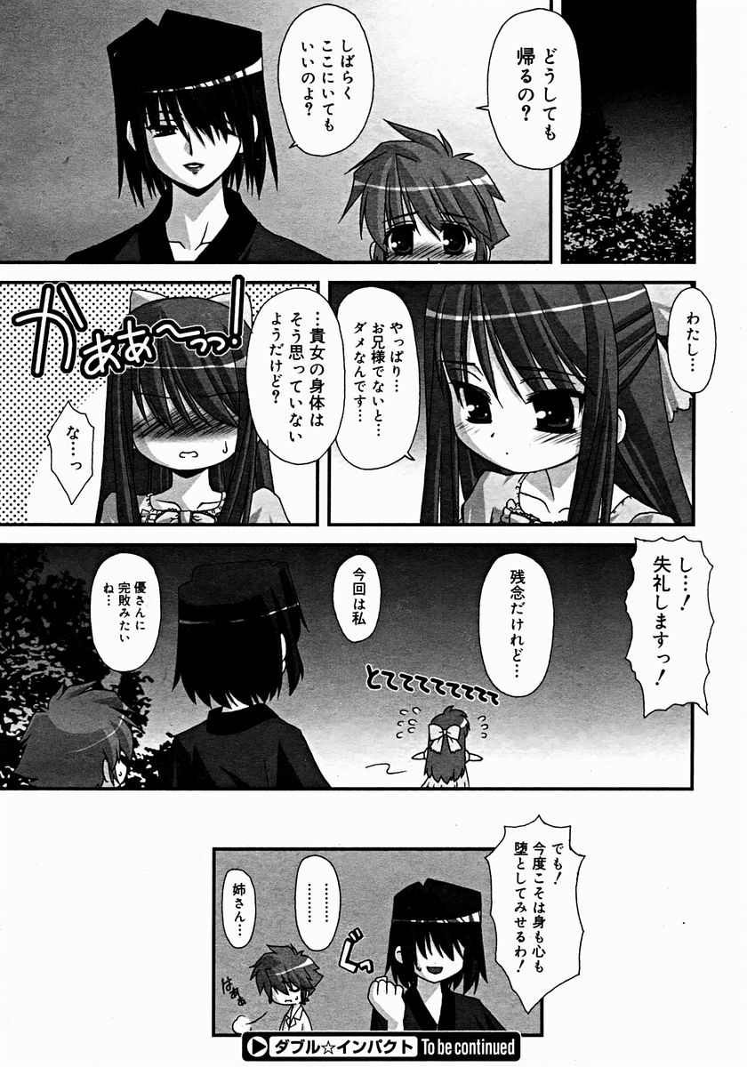 コミックメガストア 2004年12月号