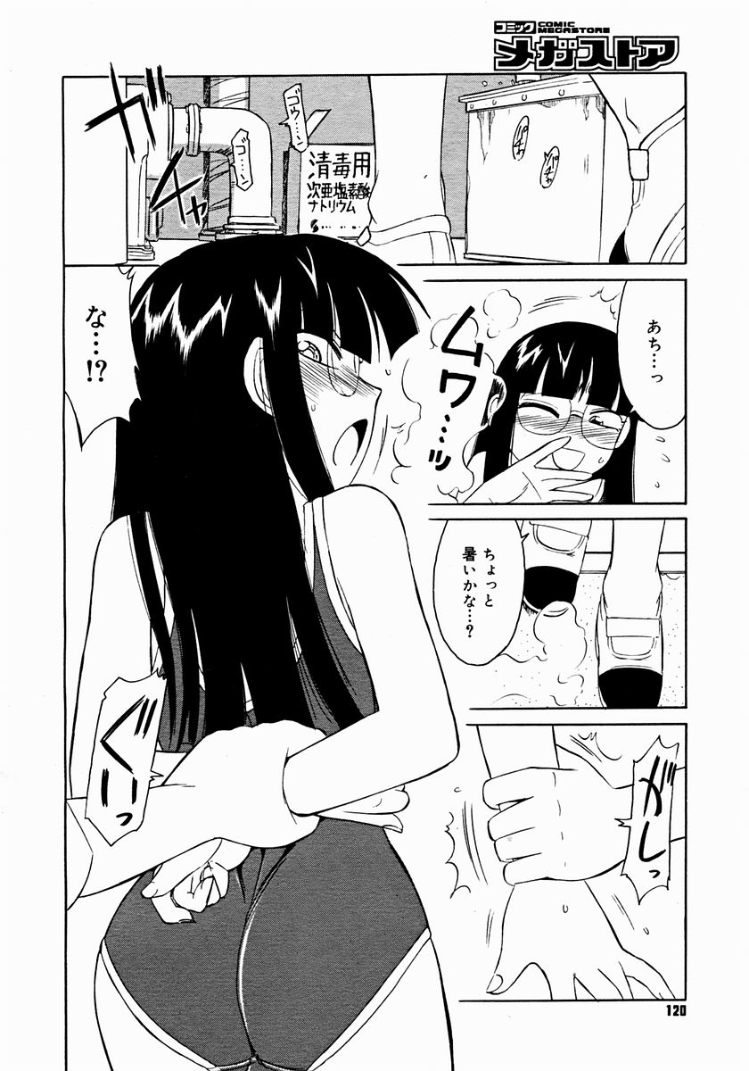 コミックメガストア 2004年12月号