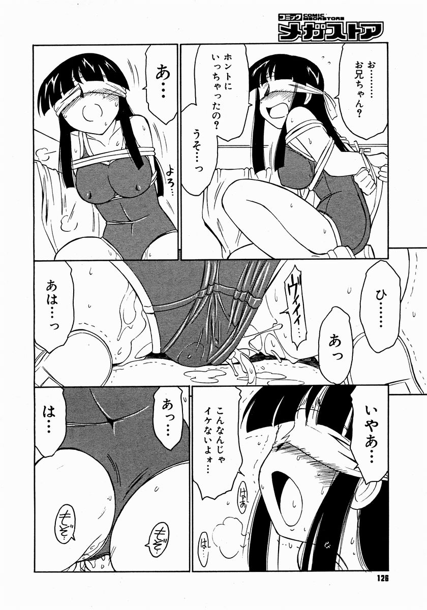 コミックメガストア 2004年12月号