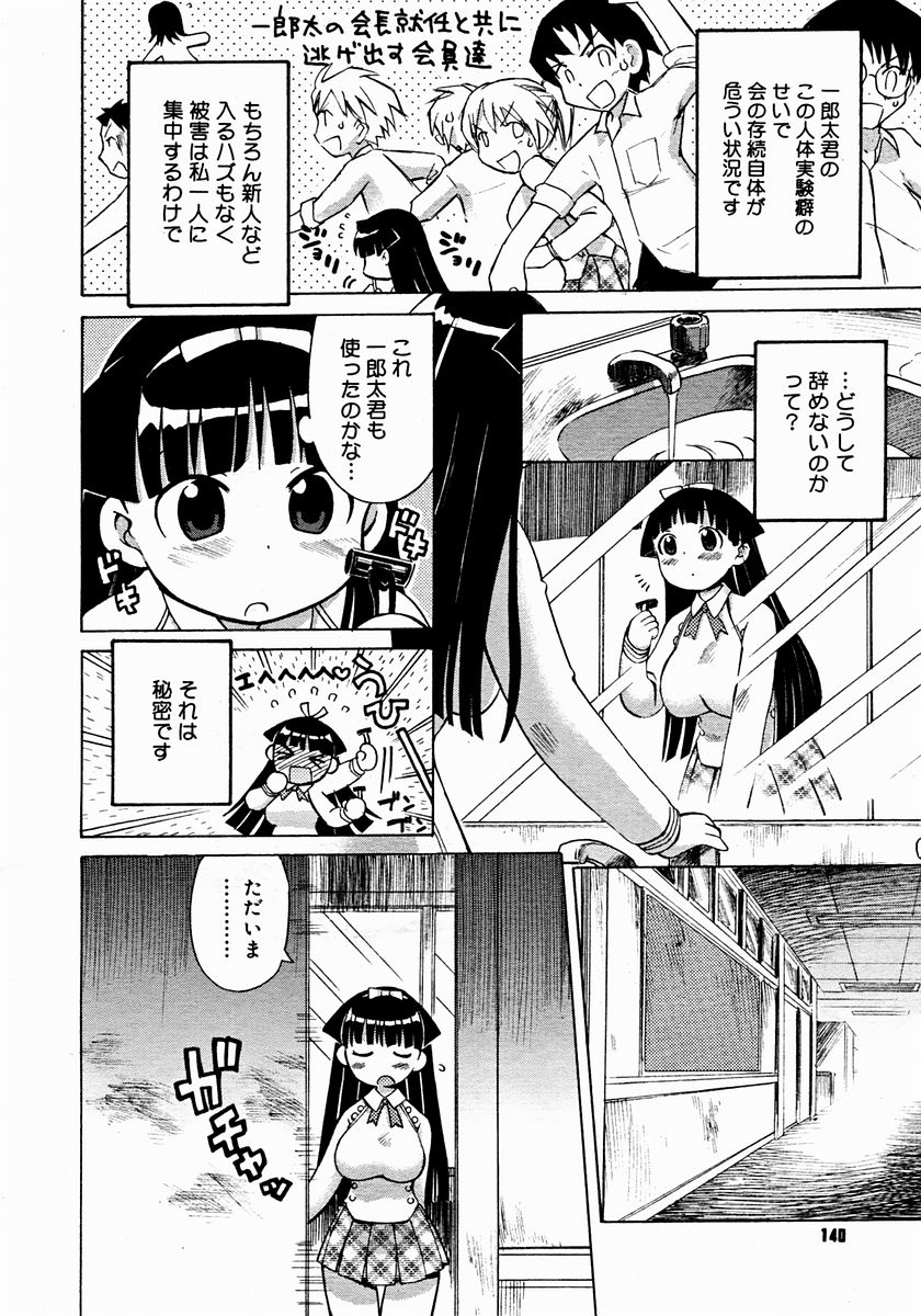 コミックメガストア 2004年12月号