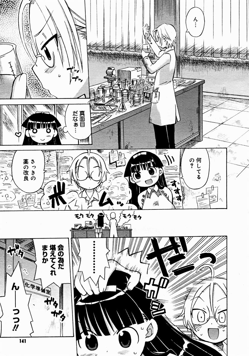 コミックメガストア 2004年12月号