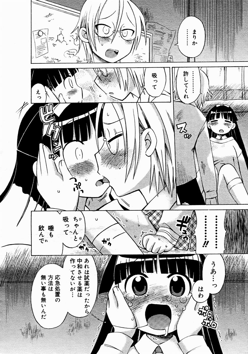 コミックメガストア 2004年12月号