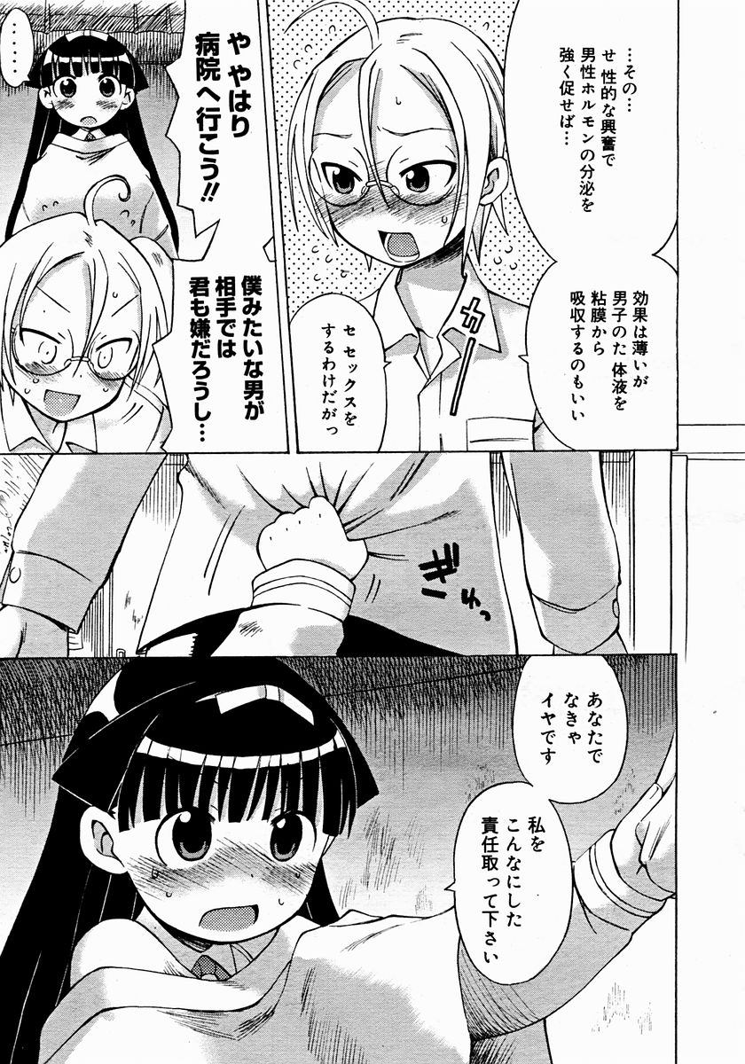 コミックメガストア 2004年12月号