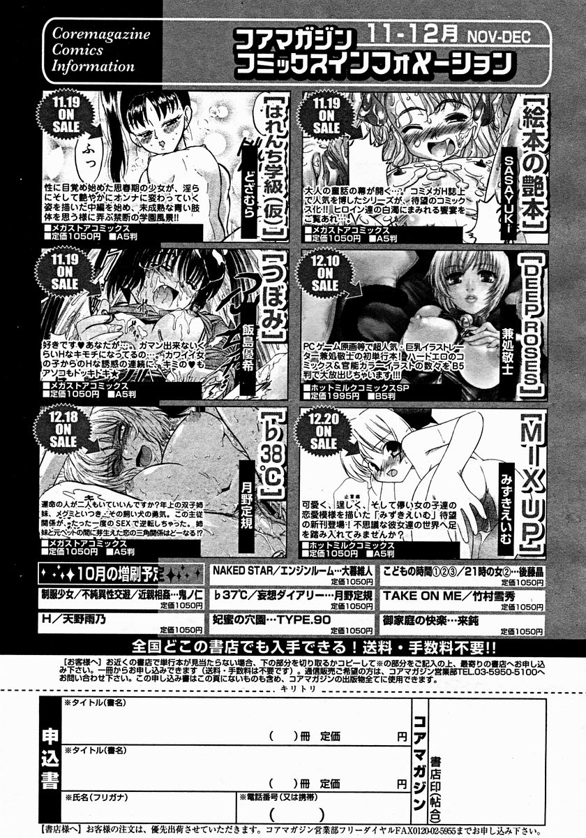 コミックメガストア 2004年12月号