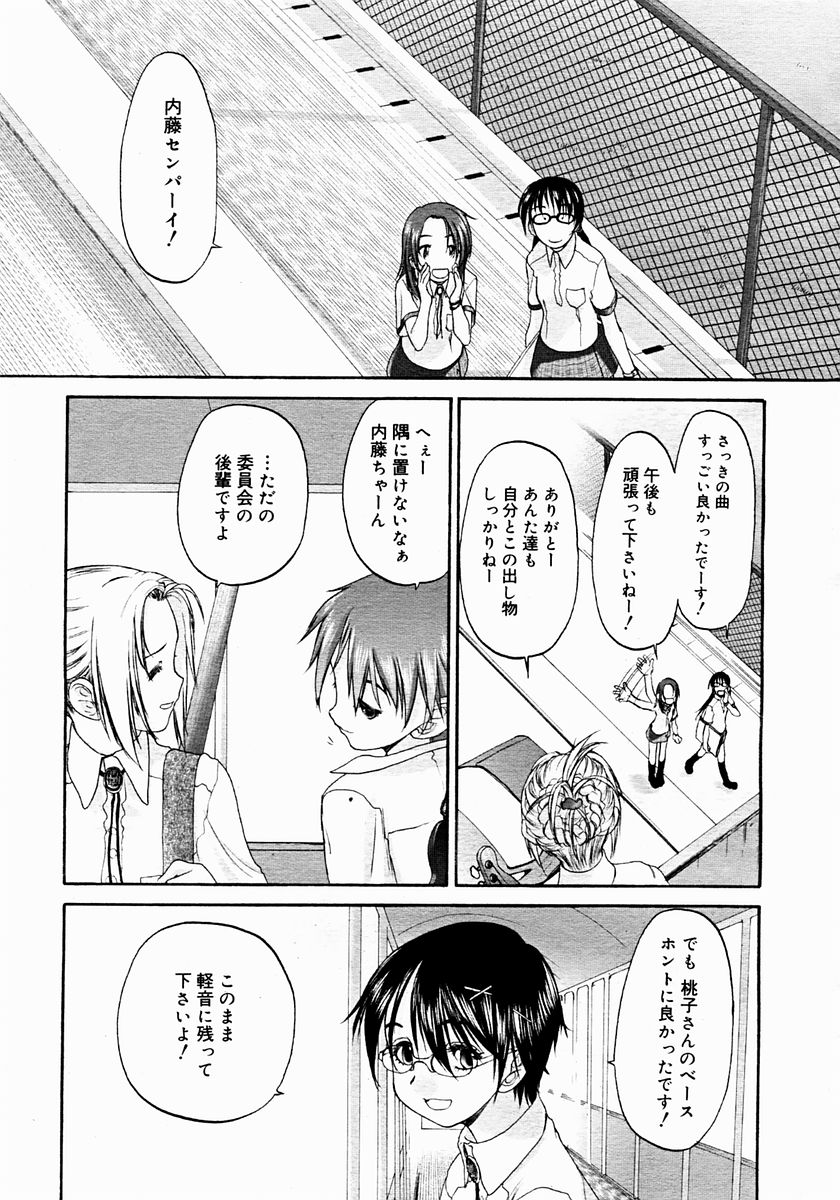 コミックメガストア 2004年12月号