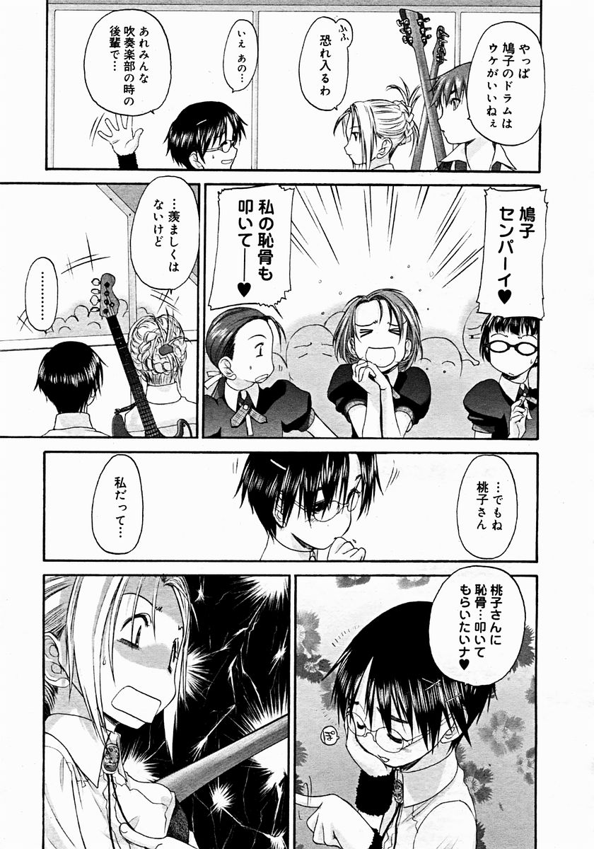 コミックメガストア 2004年12月号