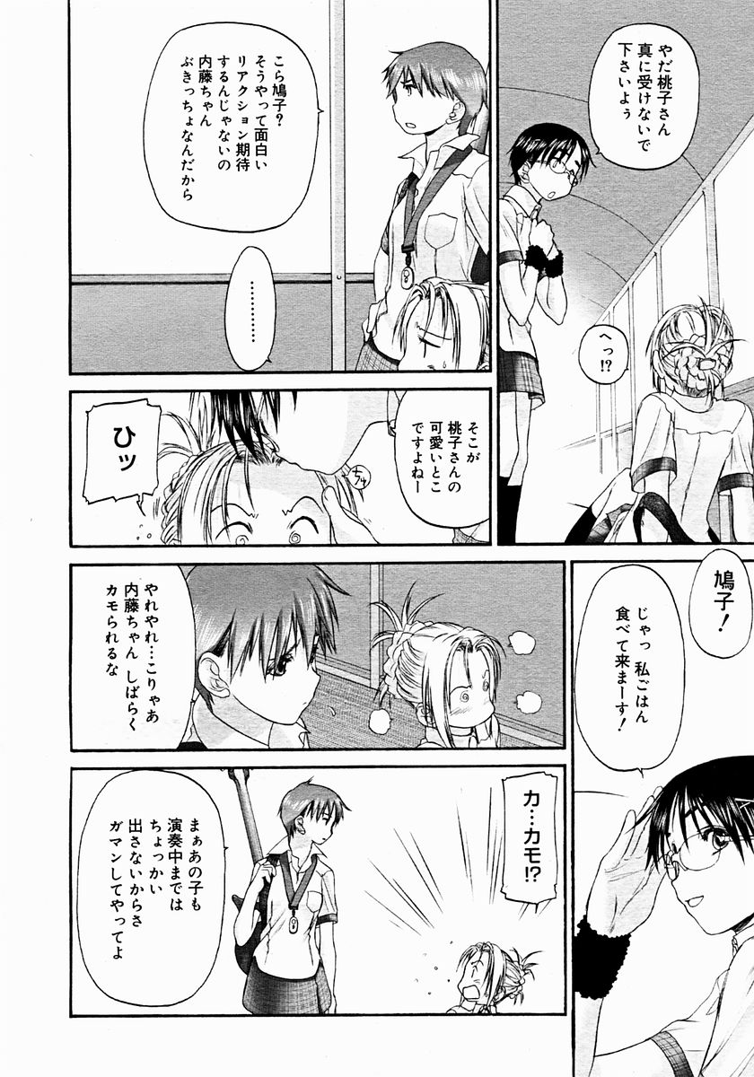 コミックメガストア 2004年12月号