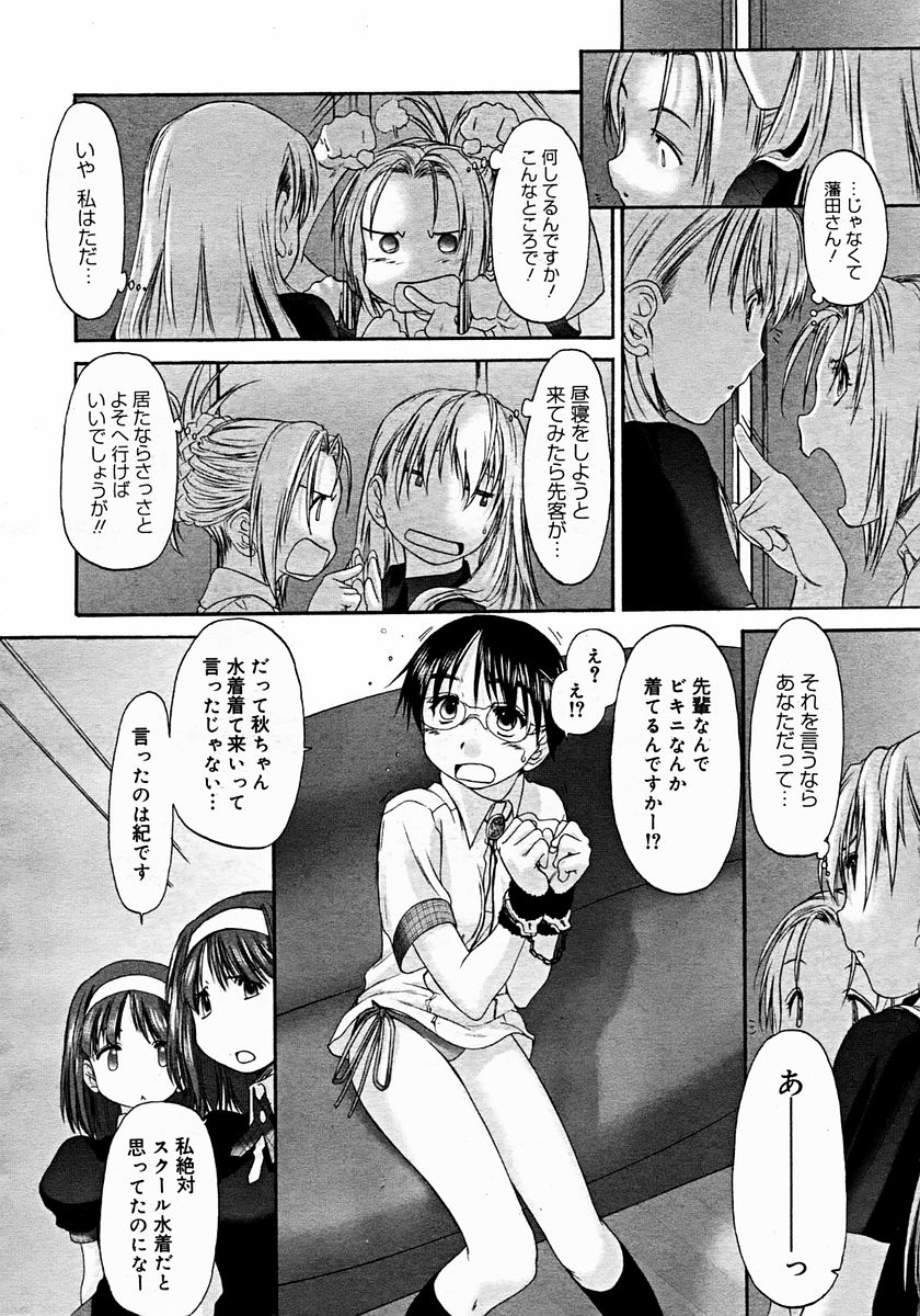 コミックメガストア 2004年12月号