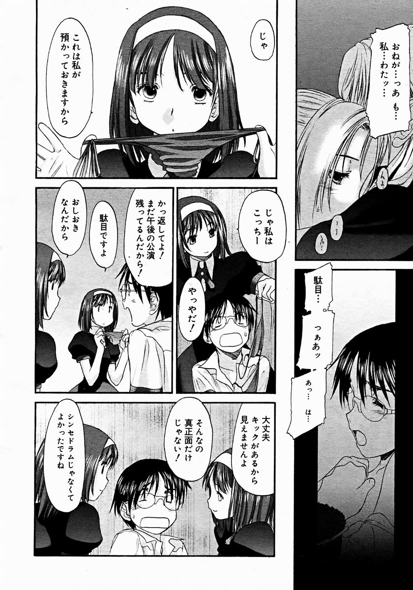 コミックメガストア 2004年12月号