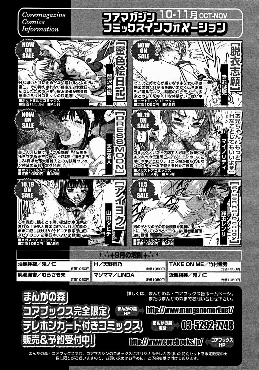 コミックメガストア 2004年12月号