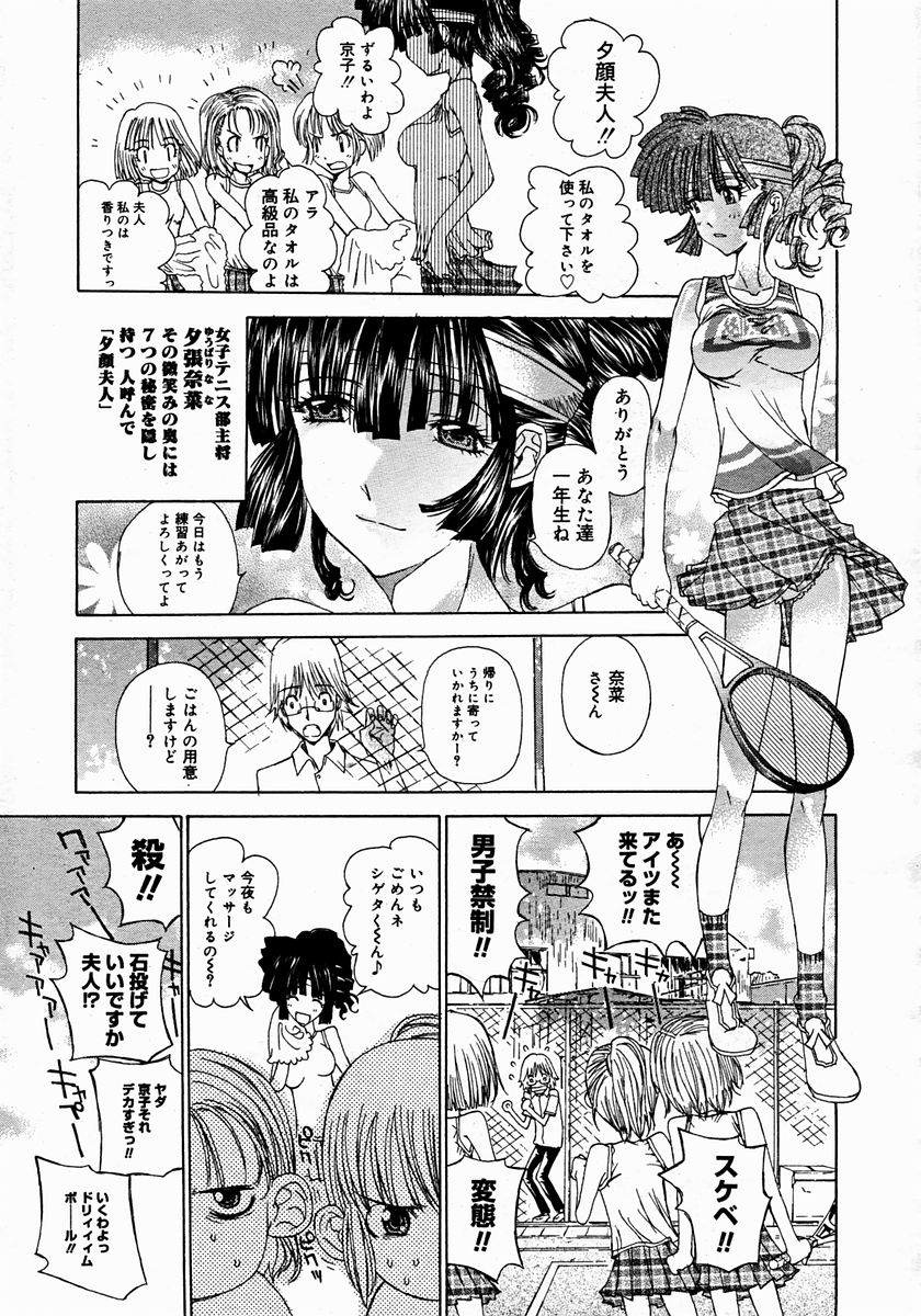 コミックメガストア 2004年12月号