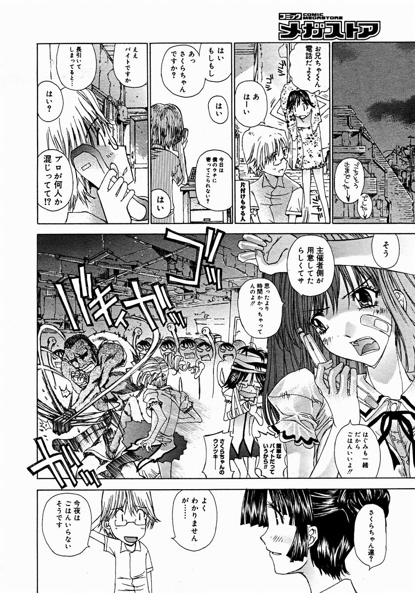 コミックメガストア 2004年12月号