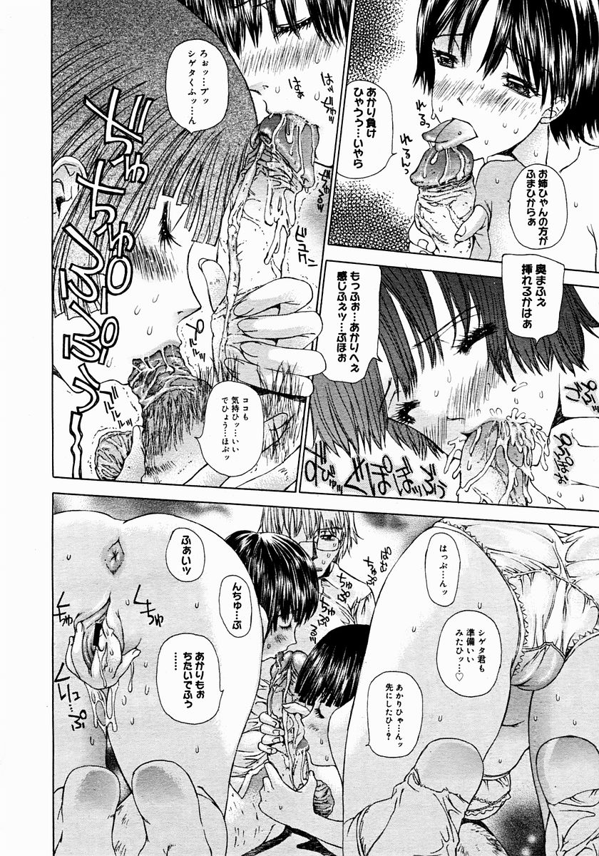 コミックメガストア 2004年12月号