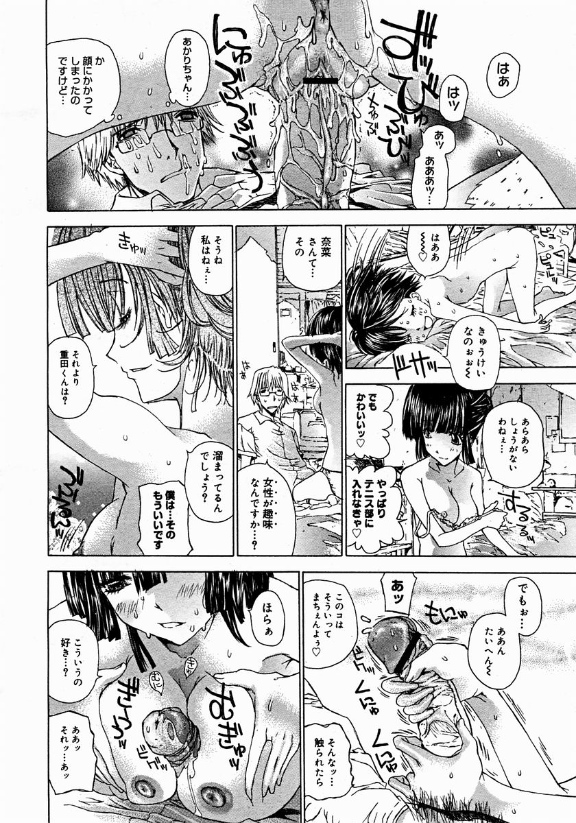 コミックメガストア 2004年12月号