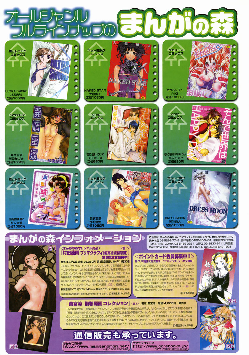 コミックメガストア 2004年12月号