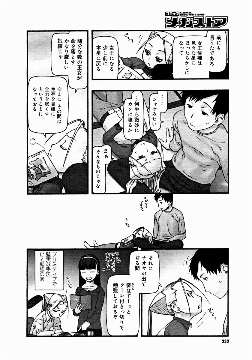 コミックメガストア 2004年12月号