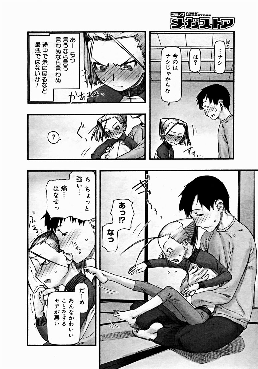 コミックメガストア 2004年12月号