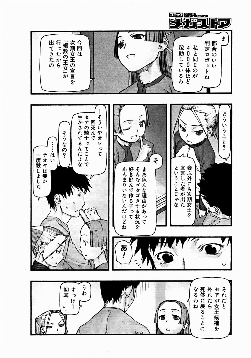 コミックメガストア 2004年12月号