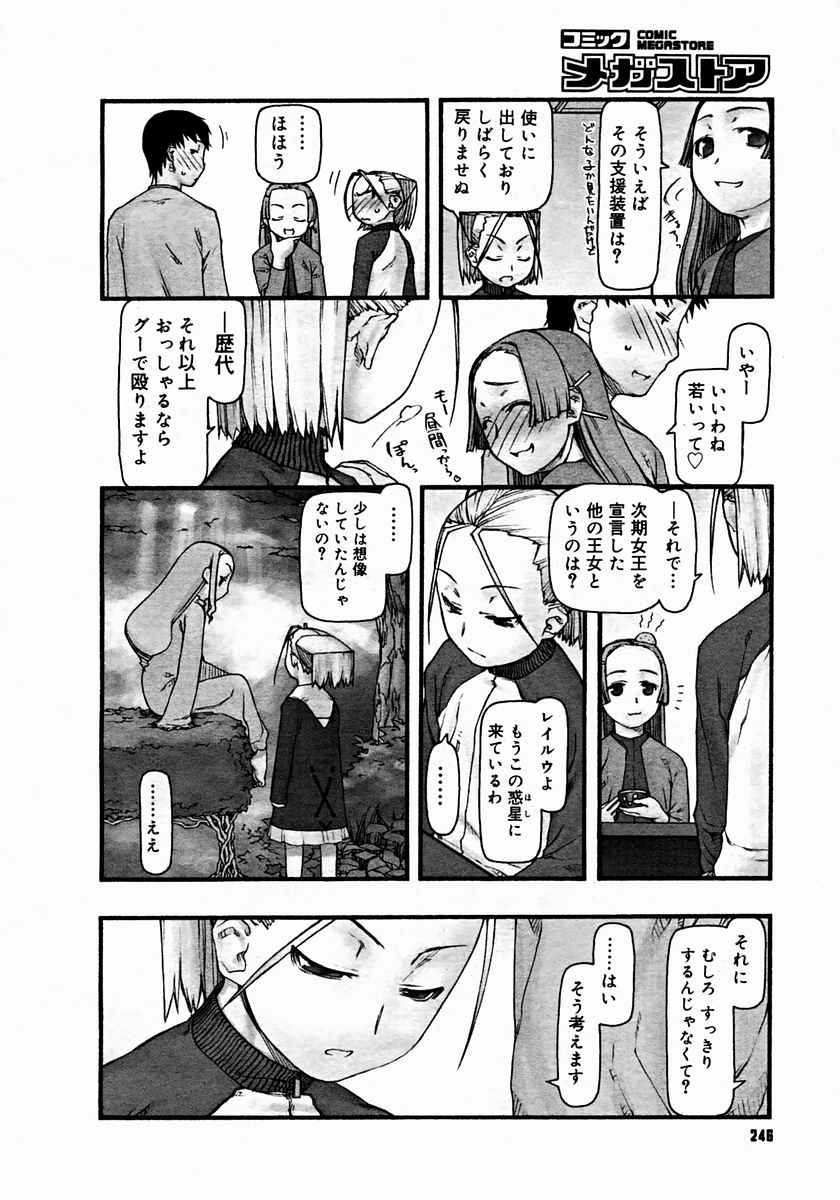 コミックメガストア 2004年12月号