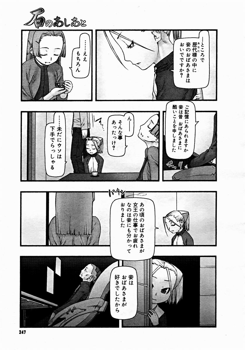 コミックメガストア 2004年12月号