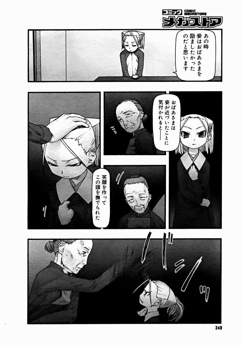 コミックメガストア 2004年12月号