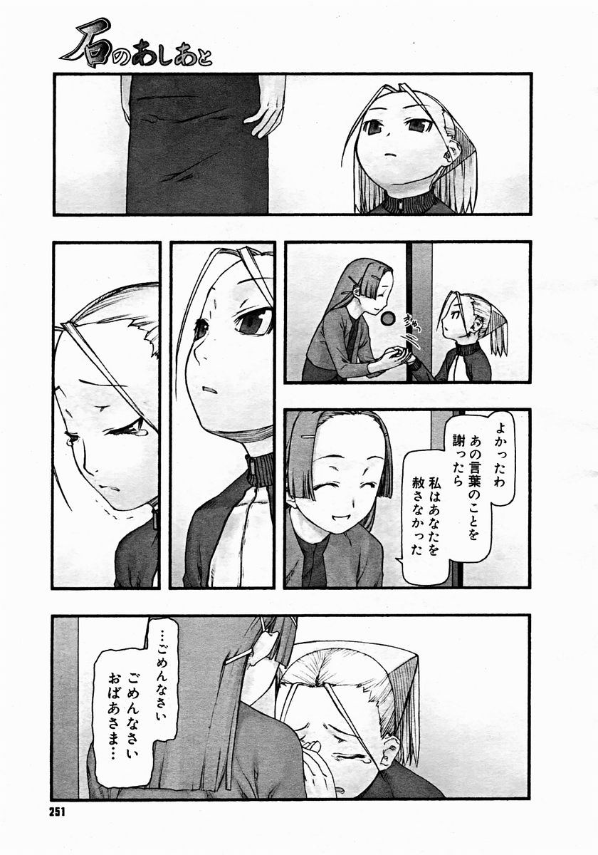 コミックメガストア 2004年12月号